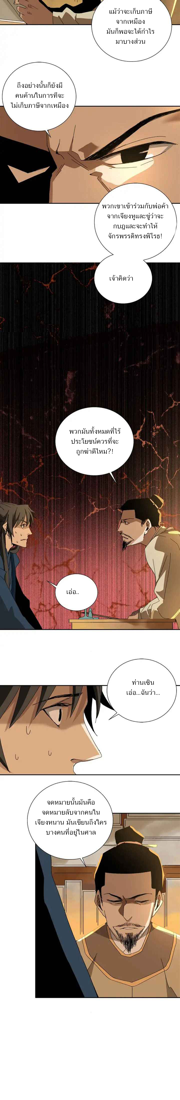 การกลับมาของผู้นำนิกายThe Return of the Sect Leader ตอนที่ 5 หน้า 15