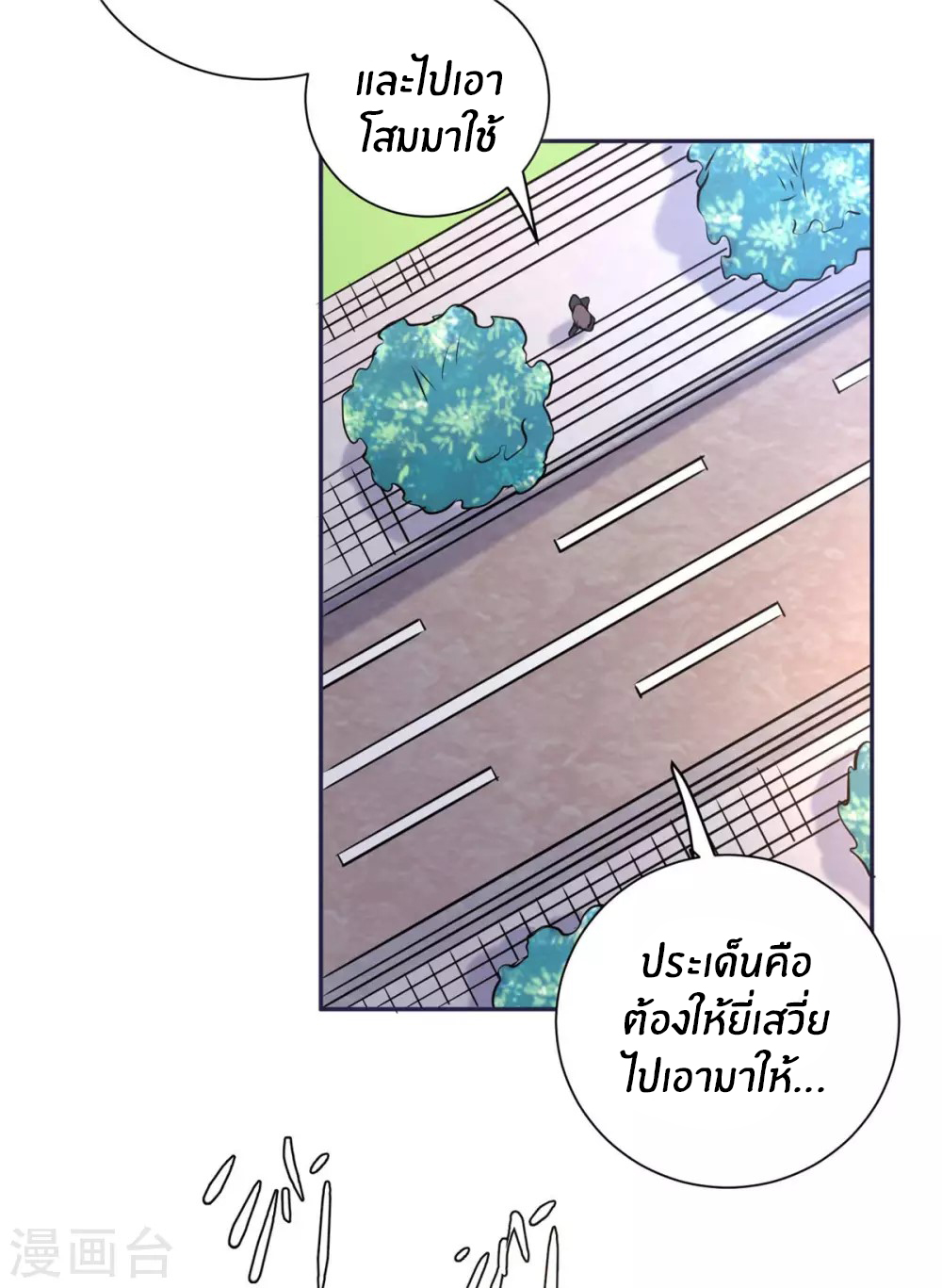 Emperor son in law (ชนต้นจีน) ตอนที่ 50 หน้า 3