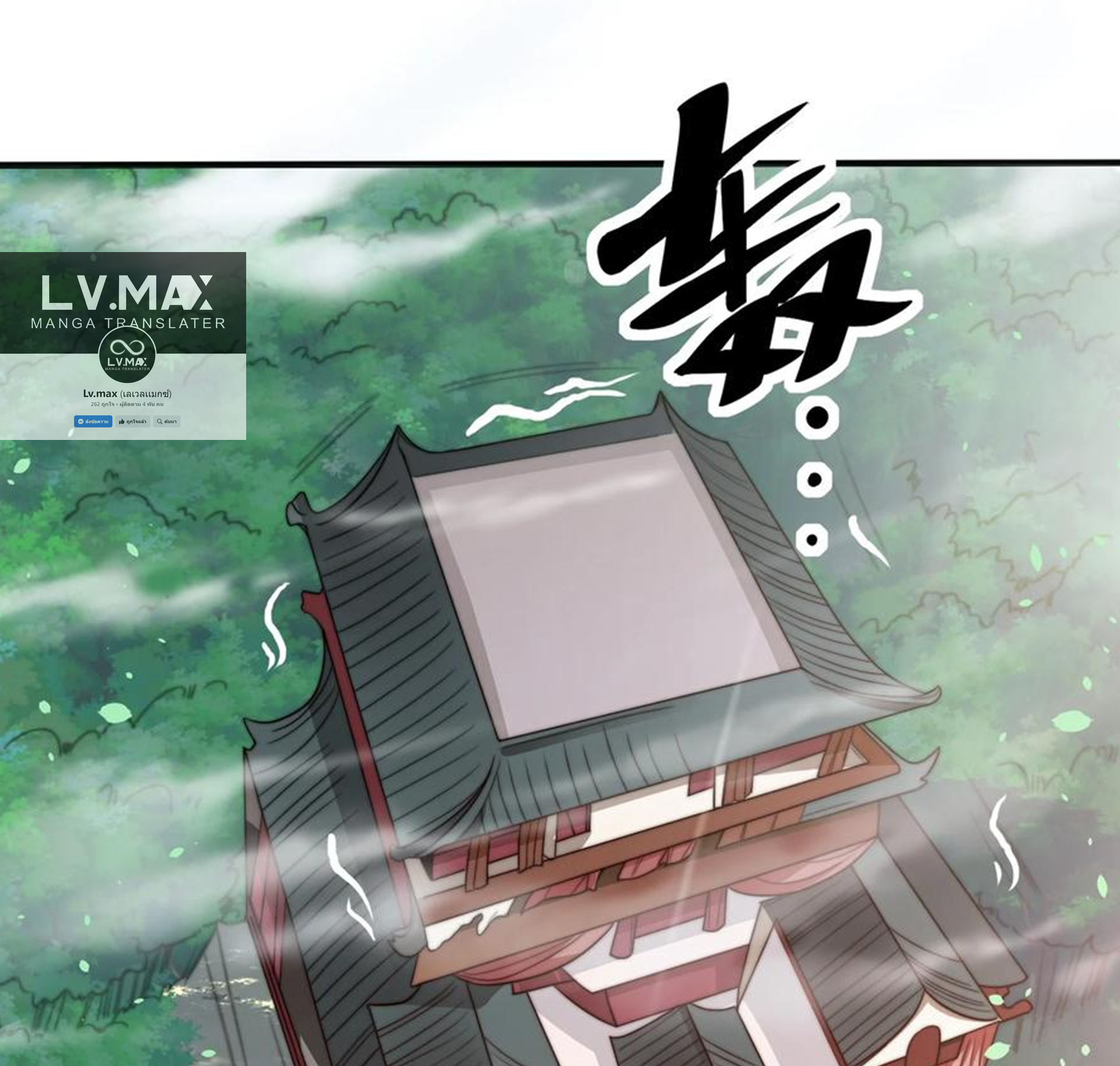 ชะตาตัวร้ายอย่างข้าจะตบ ตัวเอกก็ไม่ใช่เรื่องยากเกินไป ถูกไหม ? ตอนที่ 7 หน้า 2