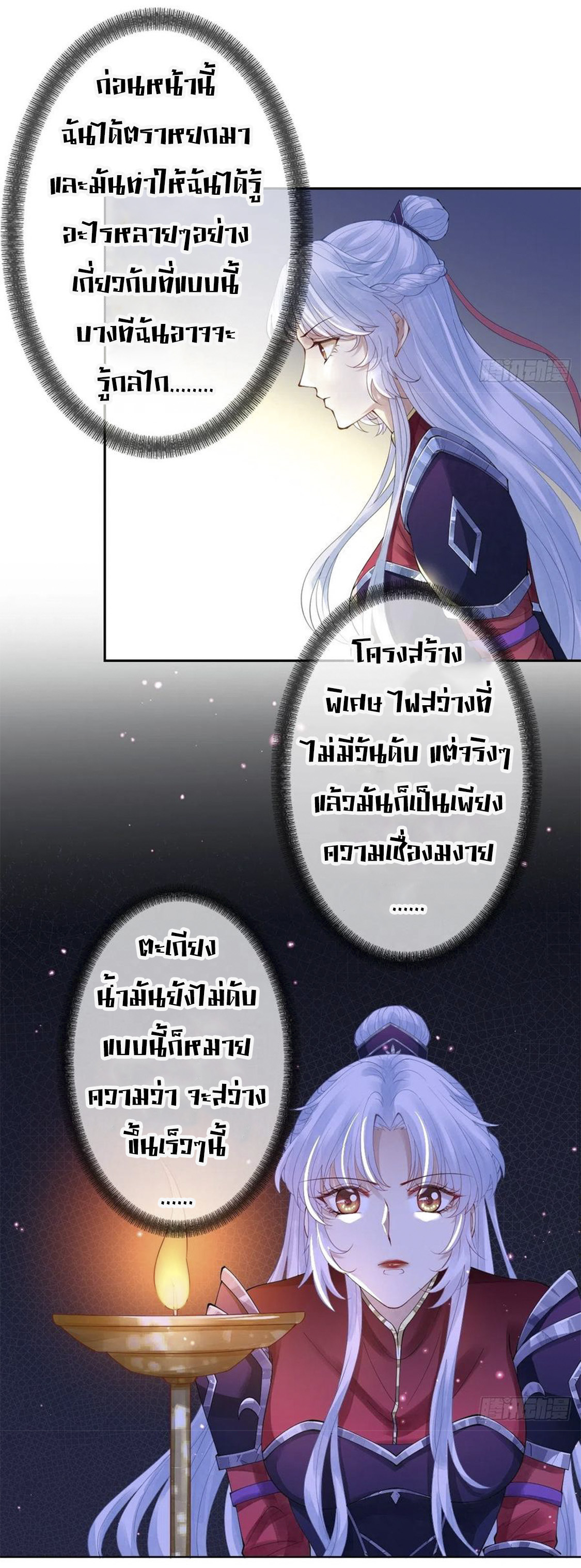 จักรพรรดินีสงคราม เกิดใหม่ในโลกซอมบี้ (Empress of the last days) จบ ตอนที่ 10 หน้า 14