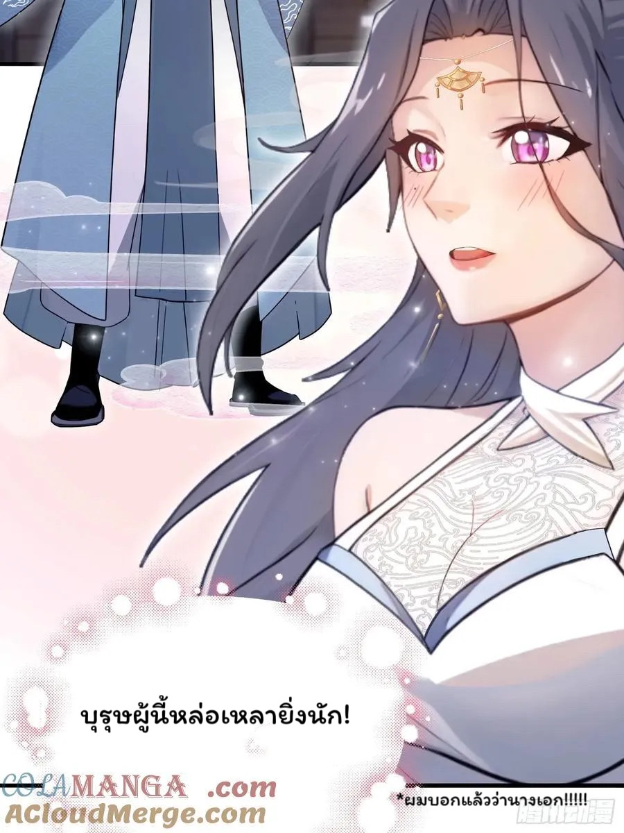 (ซ้ำกับบาทเดียว)ข้าคือปรมาจารย์ไร้เทียมทาน?ห๊ะไรนะ!!! ตอนที่ 3 หน้า 37