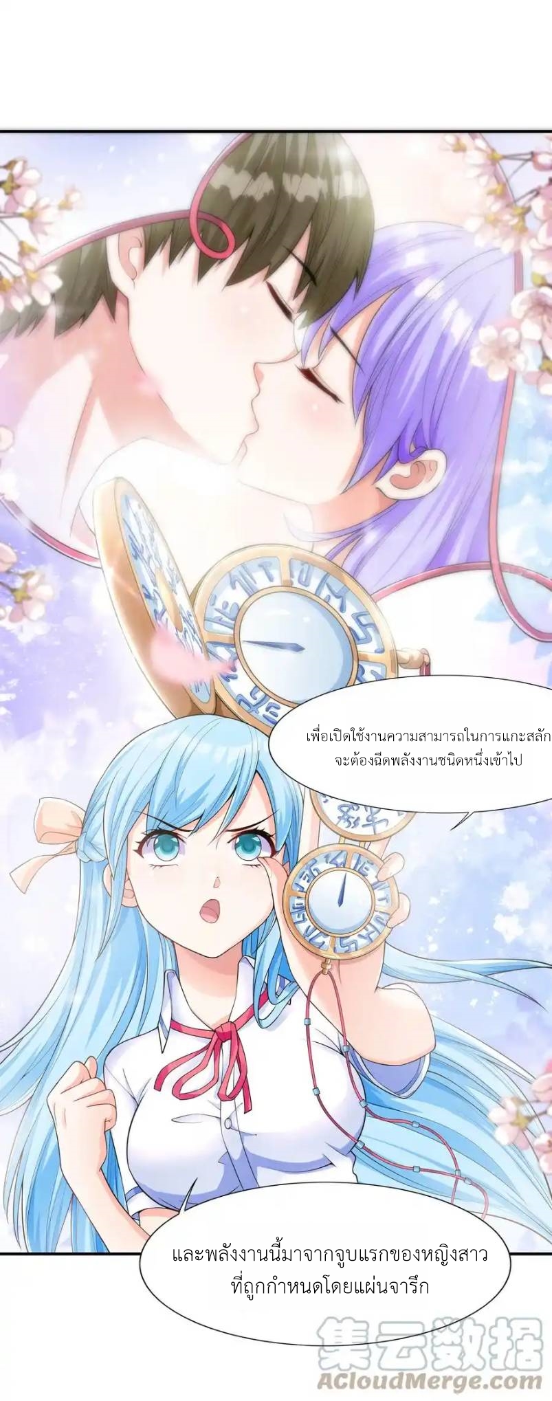 First Kiss Plunder Plan ตอนที่ 1 หน้า 68