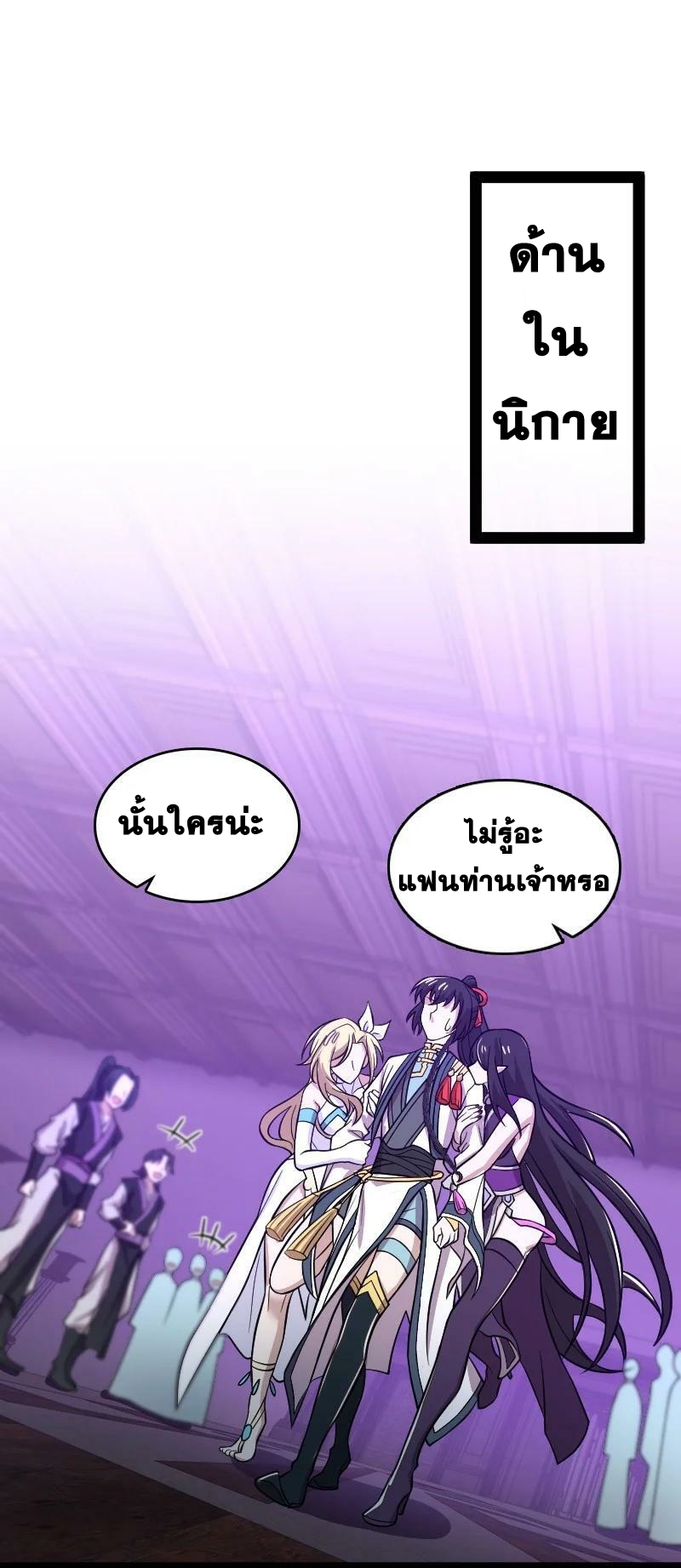 ชีวิตอันสันโดษของจักพรรดิ์หลินเกอ ตอนที่ 189 หน้า 8