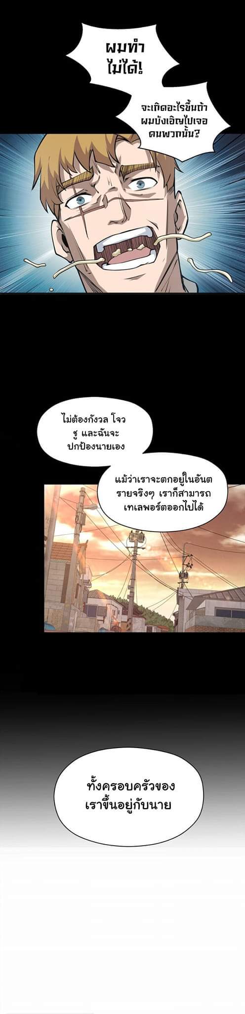 [ภัยพิบัติแห่งยุคสุดท้าย] ตอนที่ 33 หน้า 14