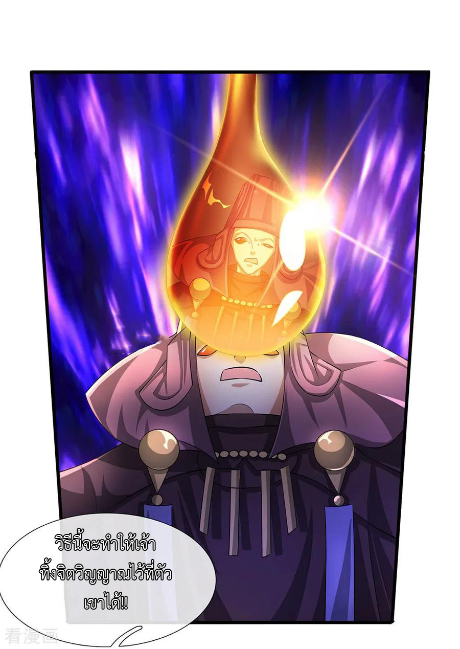 Shura Sword Sovereign ตอนที่ 63 หน้า 13
