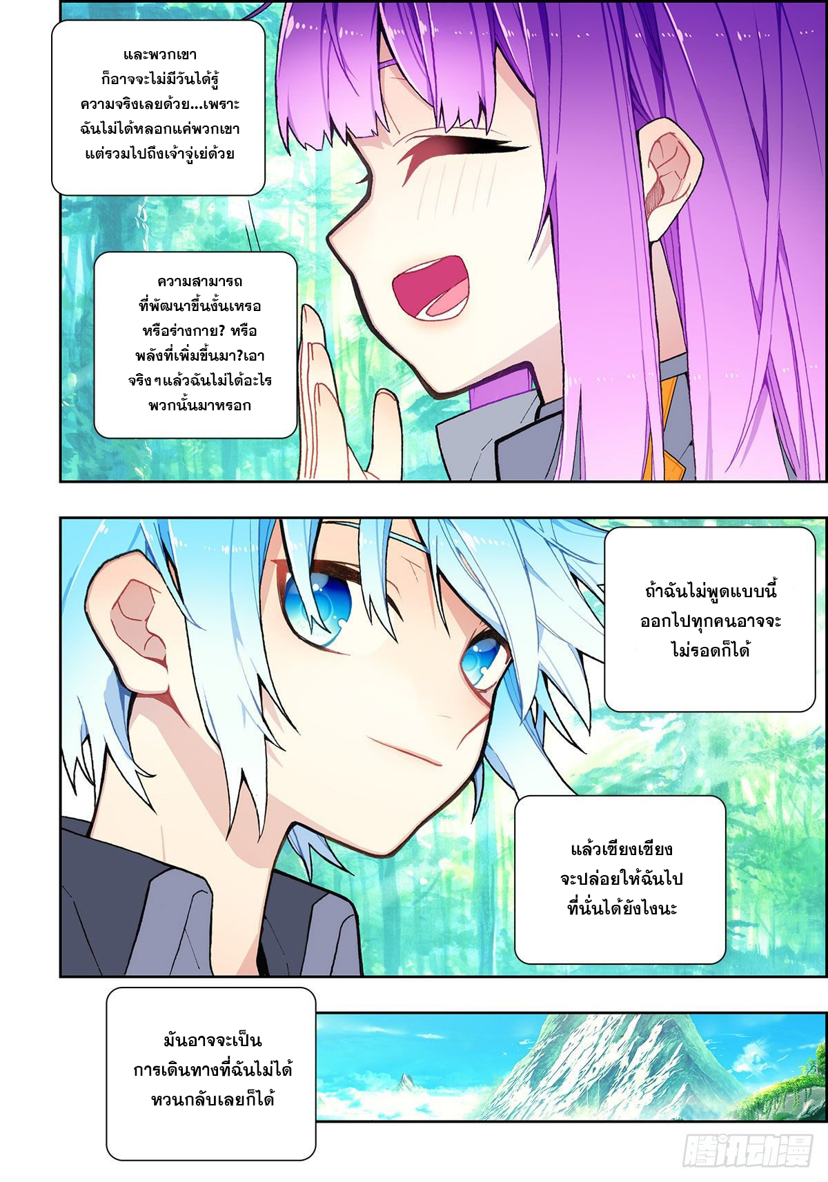 X – Epoch of the Dragon - ยุคสมัยแห่งมังกร ตอนที่ 14 หน้า 12