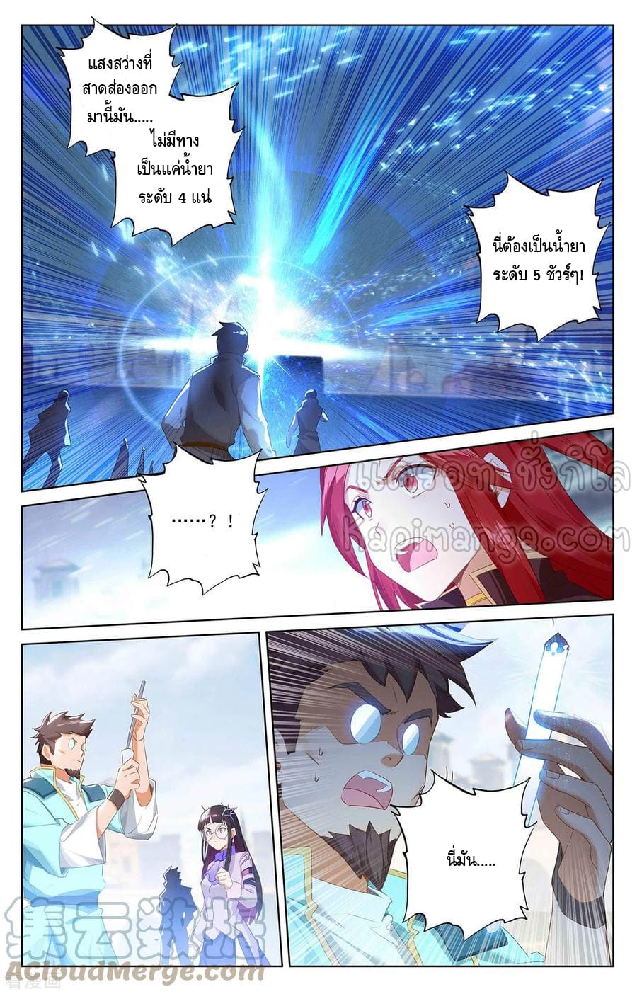 Absolute resonance ตอนที่ 90 หน้า 7