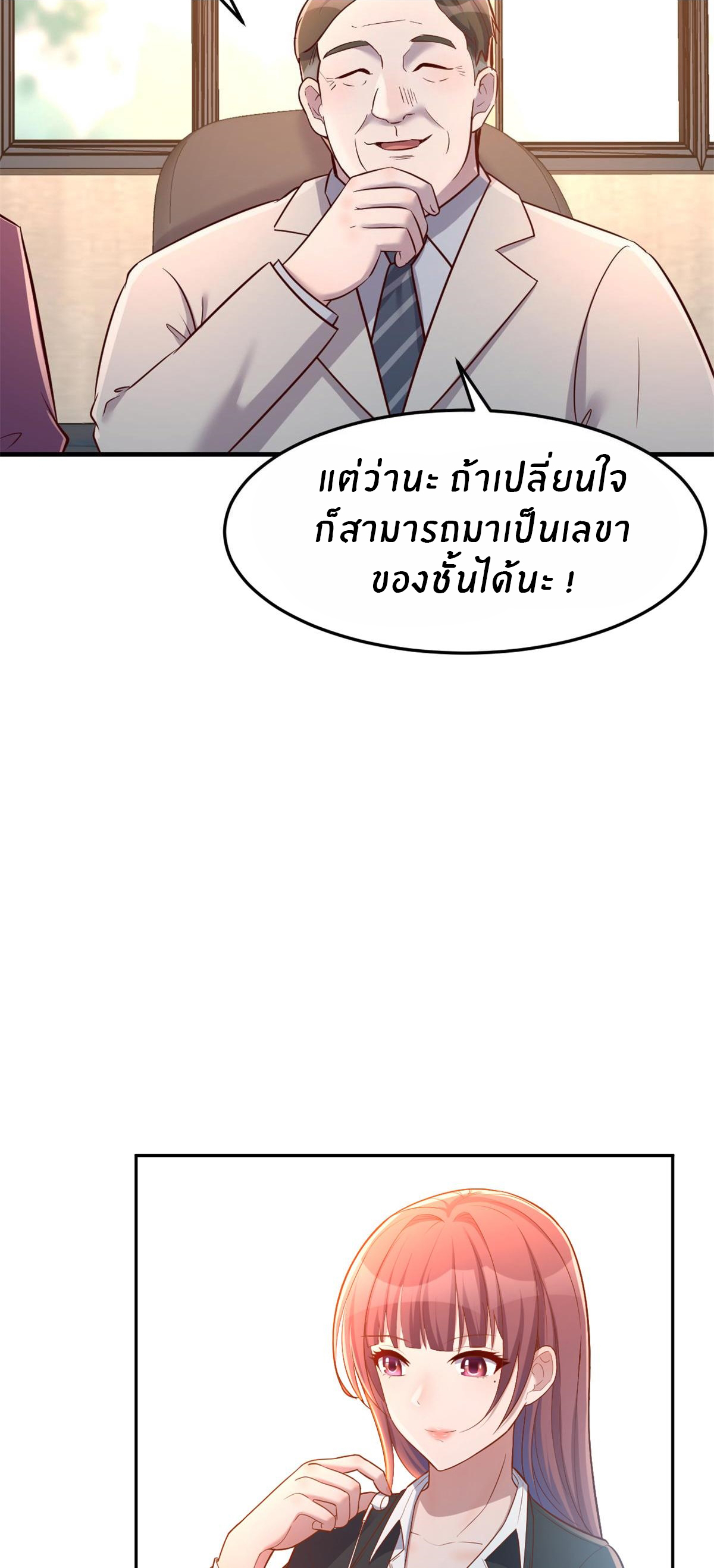 พี่สาวอยากเล่นคุณ ตอนที่ 25 หน้า 6
