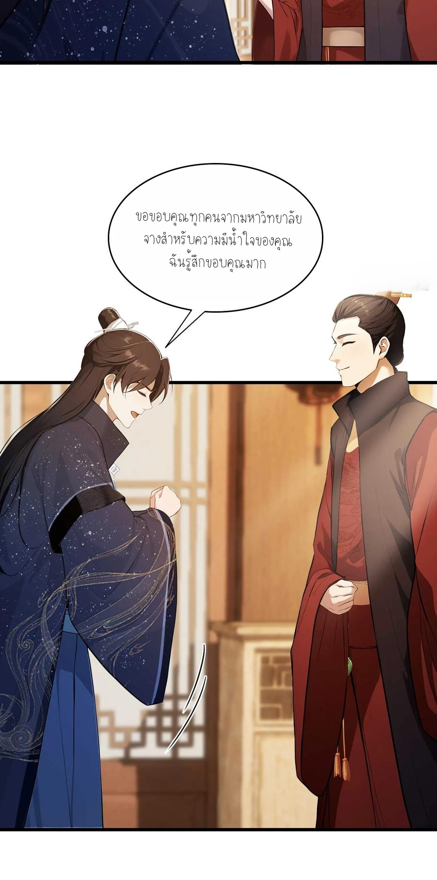 ฉันเป็นไม่รู้ตัวเองว่าโหด~ ตอนที่ 2 หน้า 18