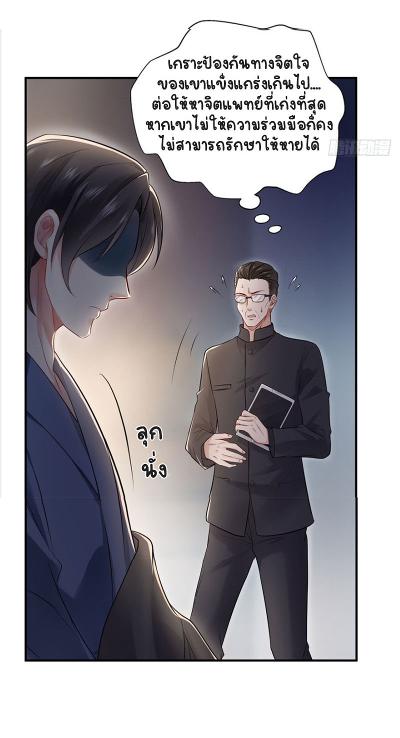 (ชนจีน)Perfect Secret Love The Bad New Wife Is a Little Sweet ตอนที่ 9 หน้า 10