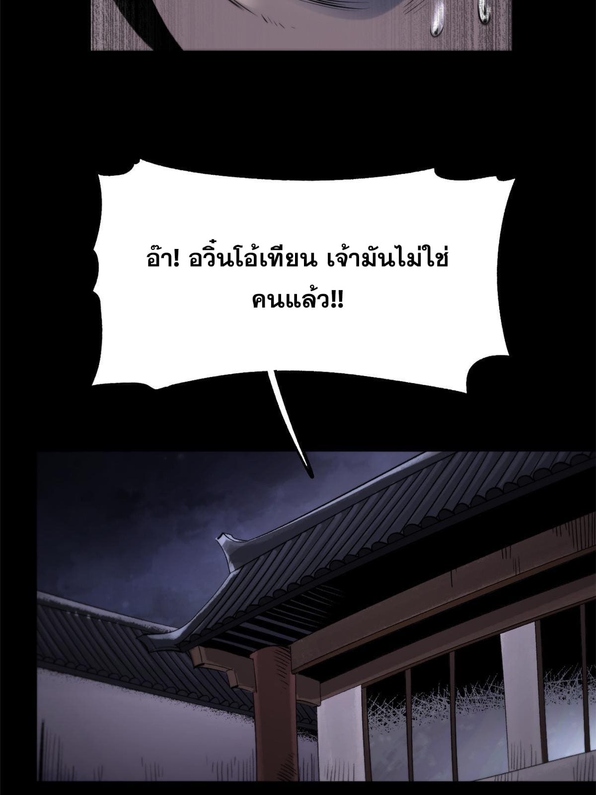 สายลับคนแรกในประวัติศาสตร์ ตอนที่ 20 หน้า 12