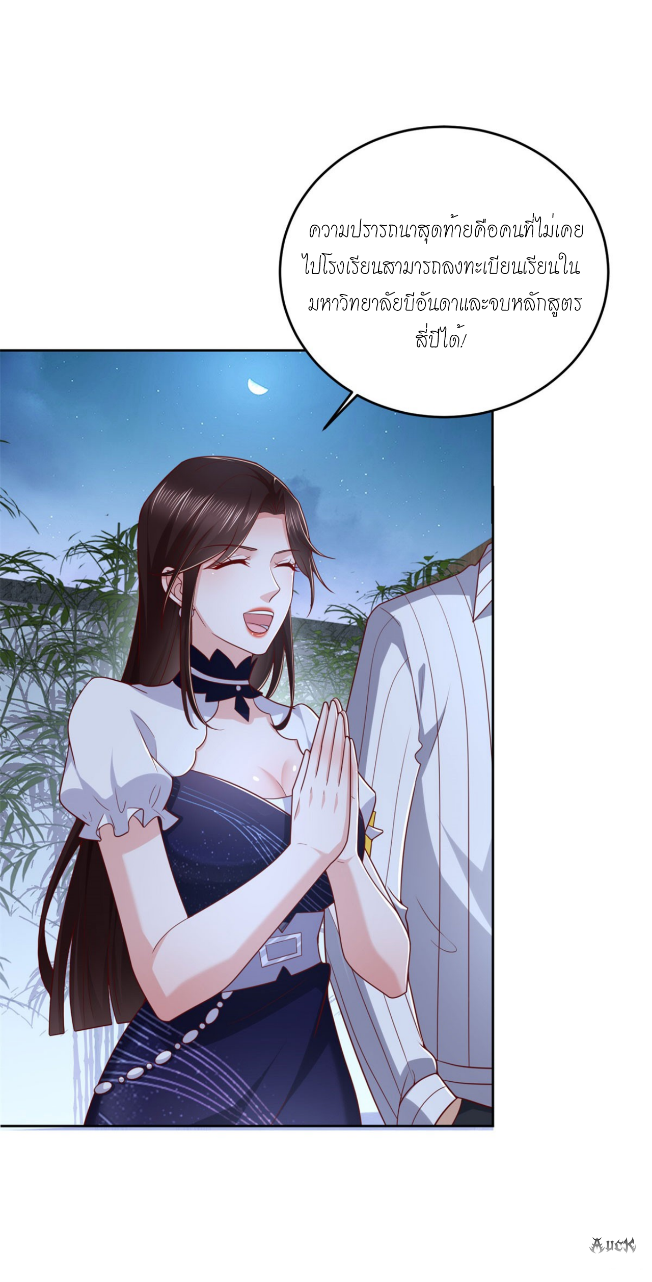 เทพเจ้าแห่งสงครามที่แข็งแกร่งที่สุดของเมือง ตอนที่ 25 หน้า 23