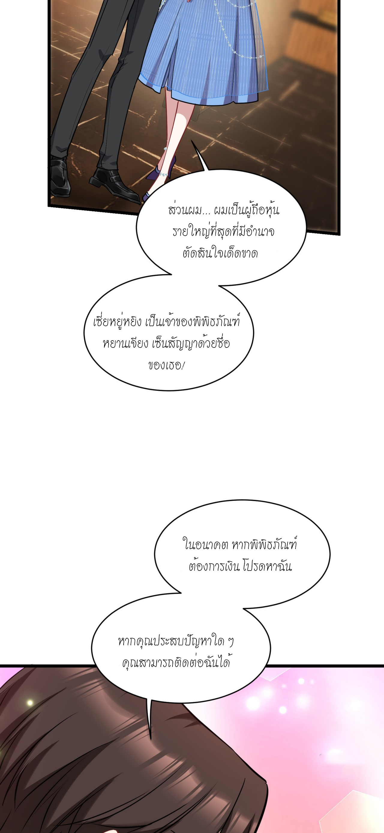 ผมไปเกาะสาวสวยกิน, แต่ตอนนี้ฉันเป็นคนร่ำรวยแล้ว~ ตอนที่ 14 หน้า 31