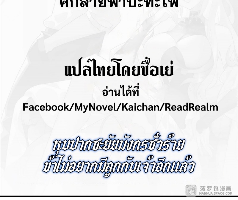 Shut Up, Evil Dragon! หุบปากซะยัยมังกรร้ายข้าไม่อยากมีลูกกับเจ้าอีกแล้ว ตอนที่ 69 หน้า 4