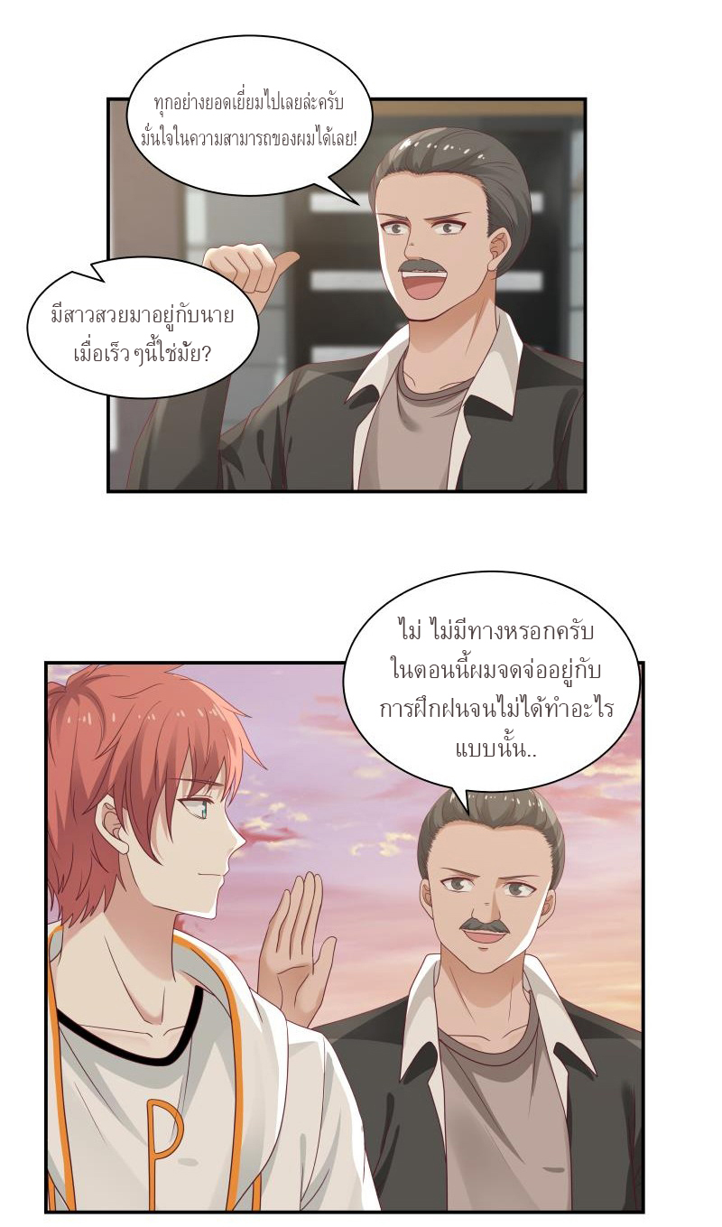 I have dragon in my body ตอนที่ 133 หน้า 5