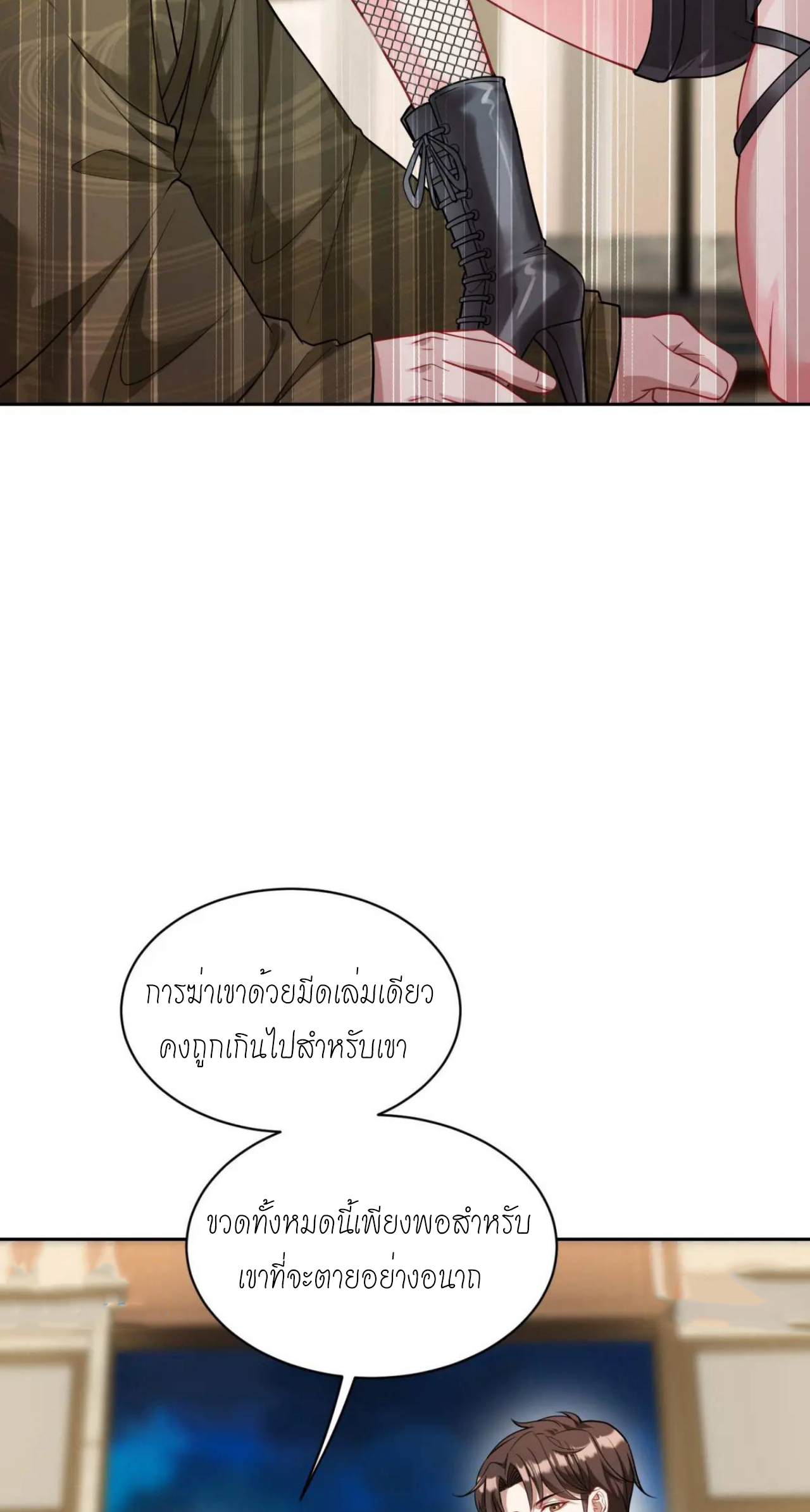 ผมไปเกาะสาวสวยกิน, แต่ตอนนี้ฉันเป็นคนร่ำรวยแล้ว~ ตอนที่ 43 หน้า 46