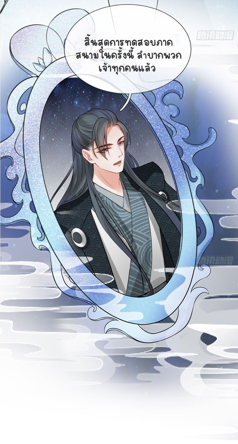 ให้ตายข้าก็จะไม่เป็นอาจารย์ ตอนที่ 17 หน้า 12