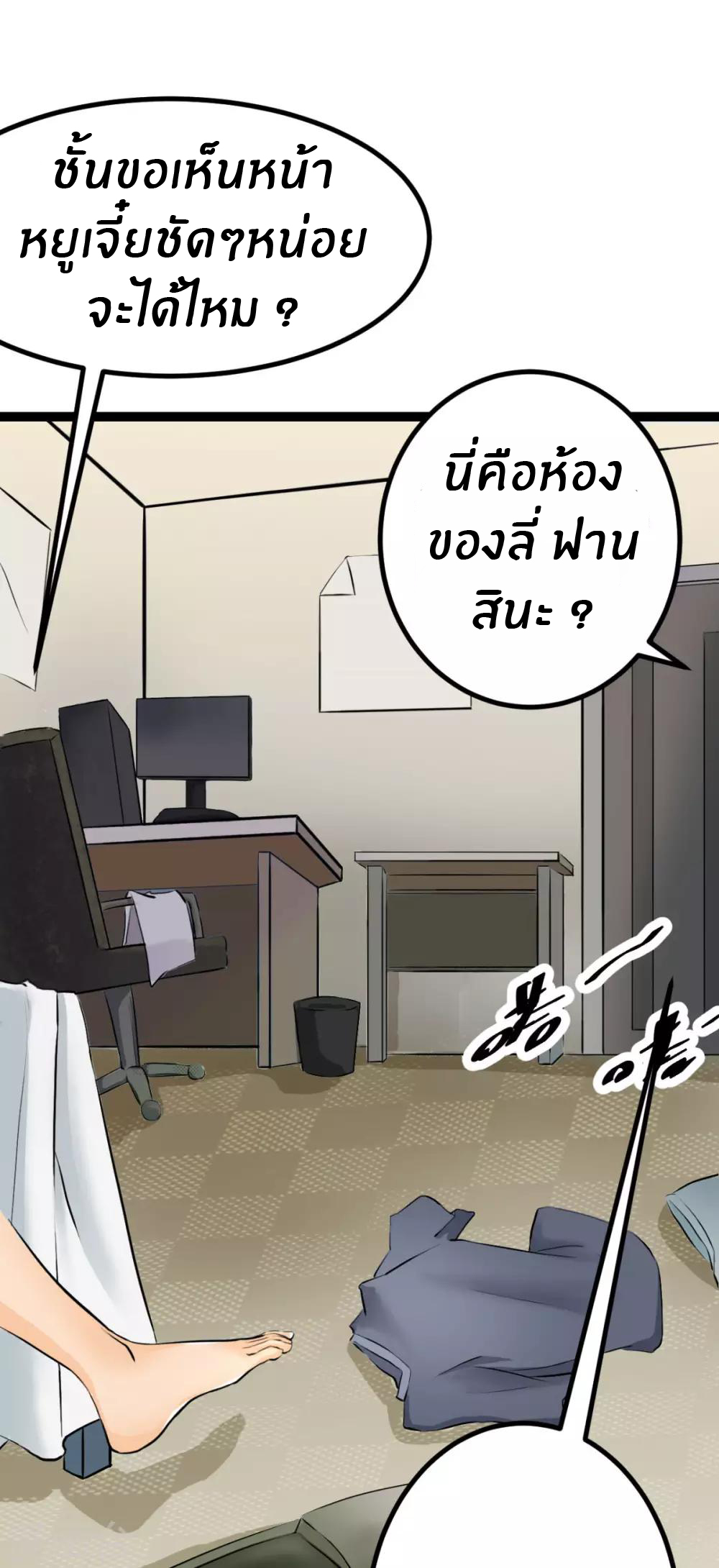 Emperor son in law (ชนต้นจีน) ตอนที่ 1 หน้า 25