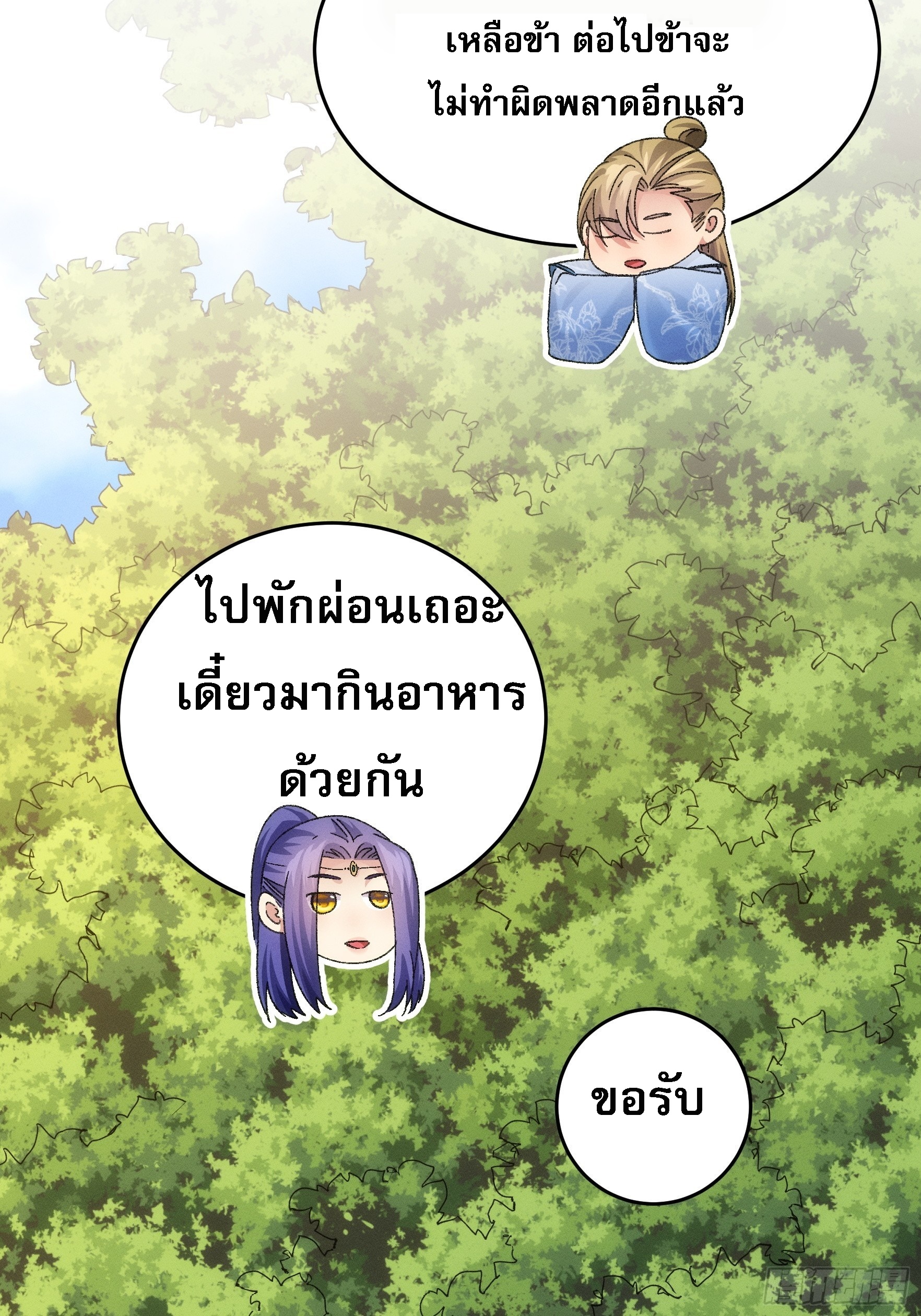 ข้าจะกำหนดชะตาตัวเอง ทันจีน ตอนที่ 131 หน้า 35