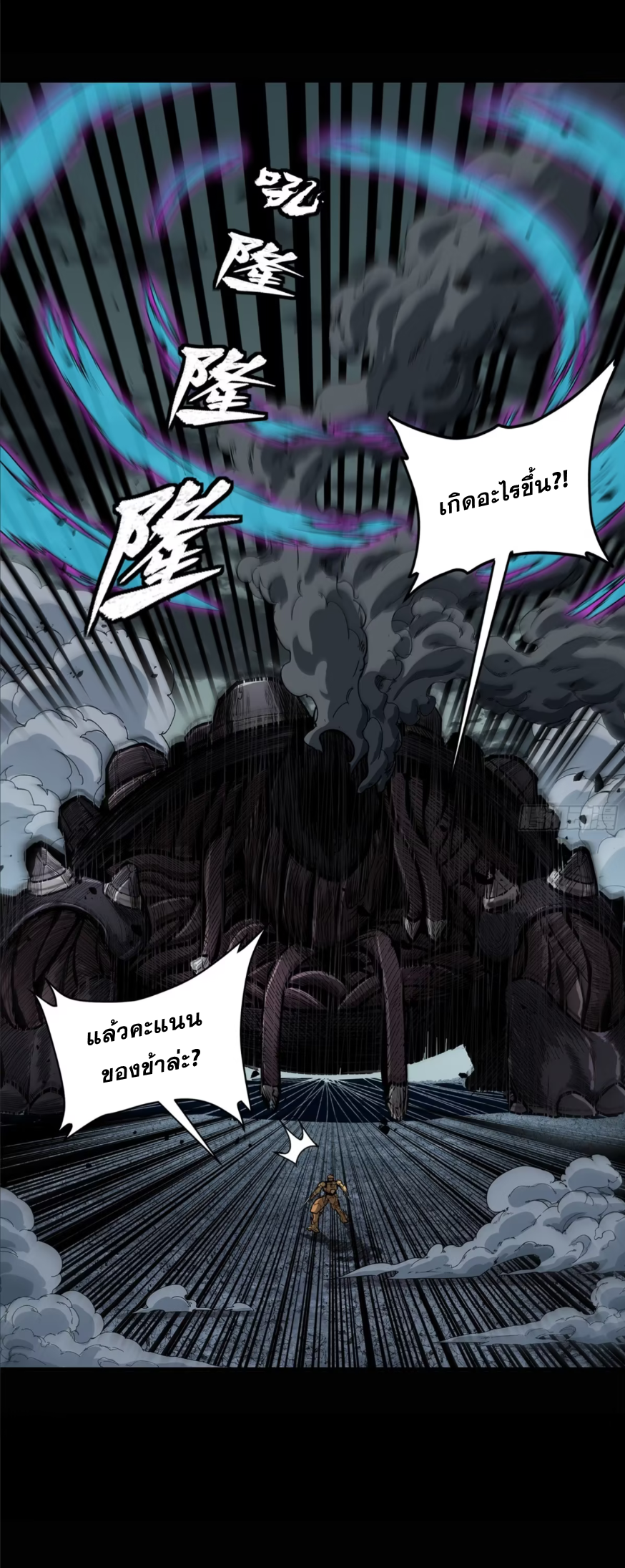 Legend of Star Genera ชนจีน ตอนที่ 154 หน้า 3
