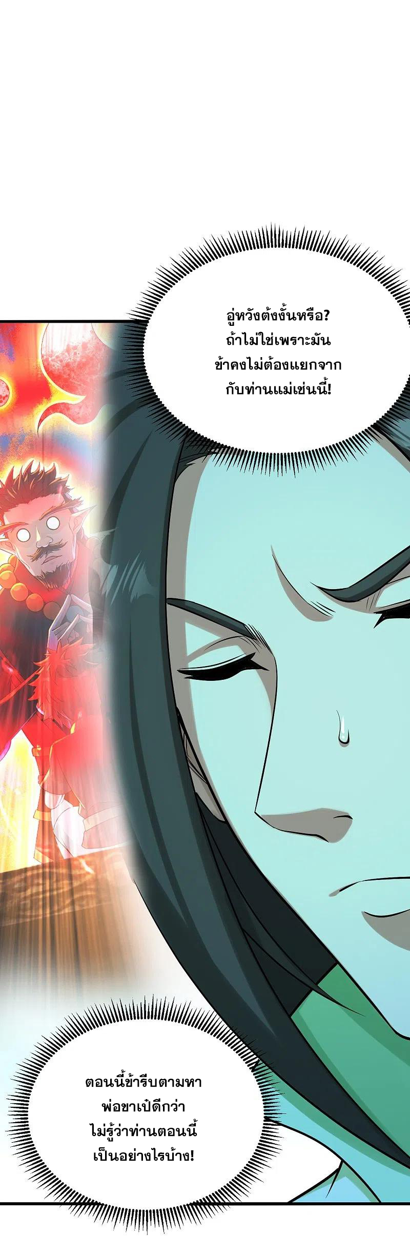 เทพอสูรสยบฟ้า ตอนที่ 221 หน้า 46