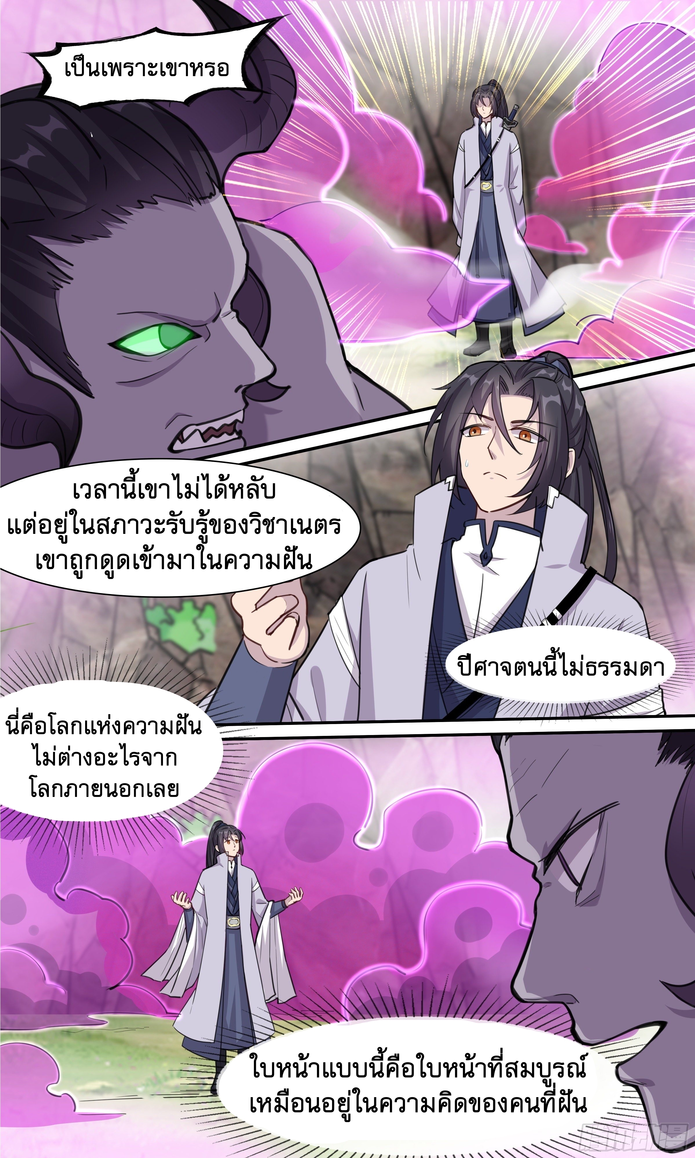 ข้าไม่ได้อยากเป็นเทพแห่งดาบ ตอนที่ 25 หน้า 4