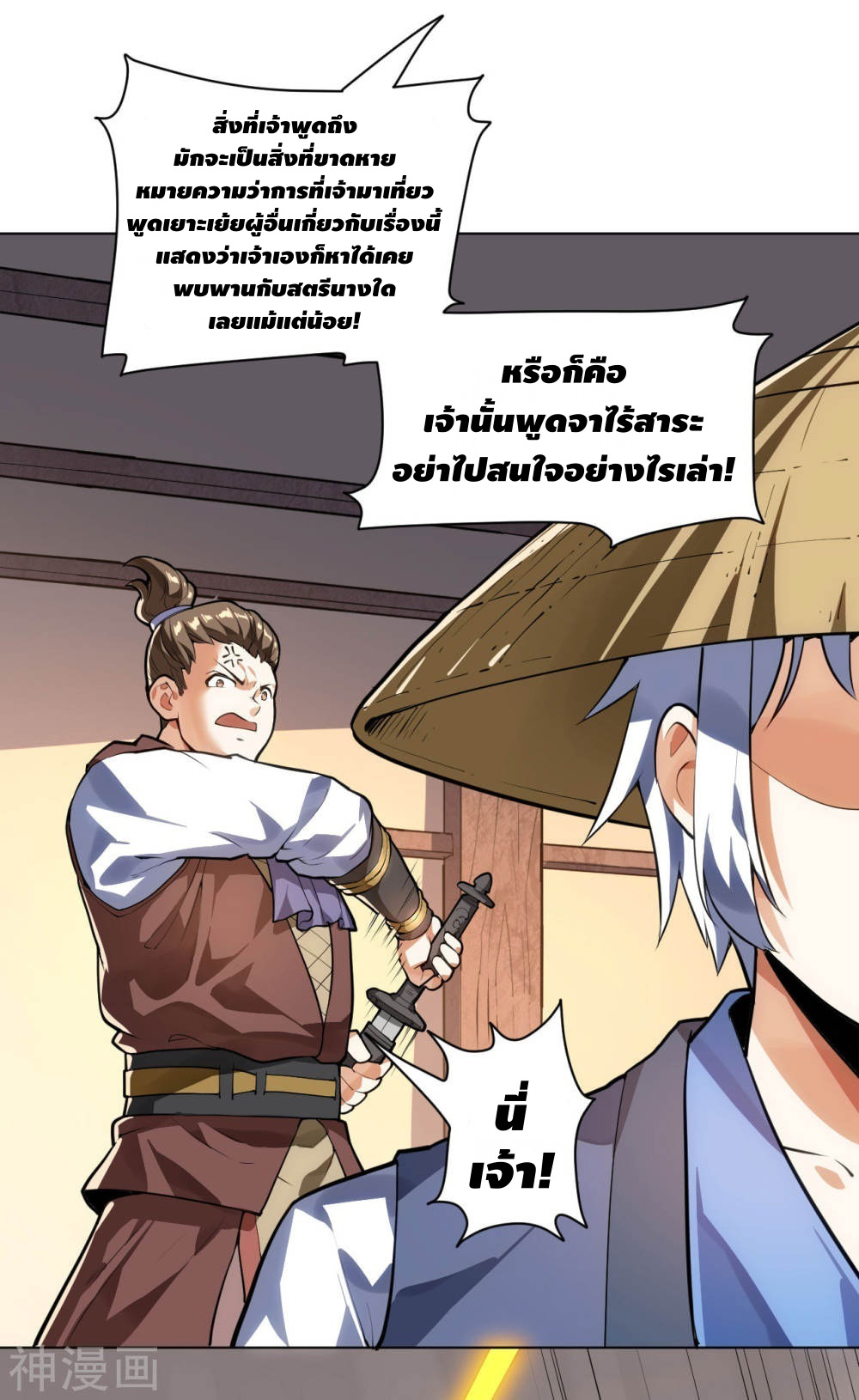 Martial Emperor ตอนที่ 14 หน้า 25