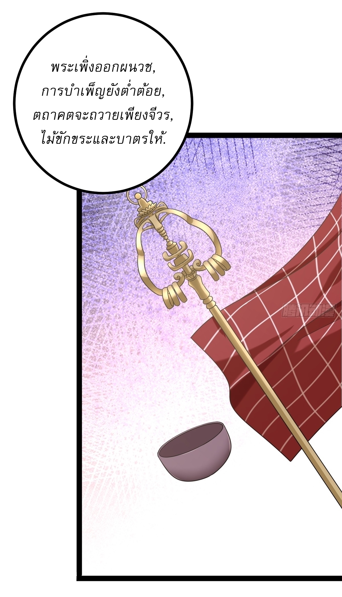 เก็บตัวร้อยปี จากนี้พี่ขอเทพ! INVINCIBLE AFTER A HUNDRED YEARS OF SECLUSION ตอนที่ 108 หน้า 16