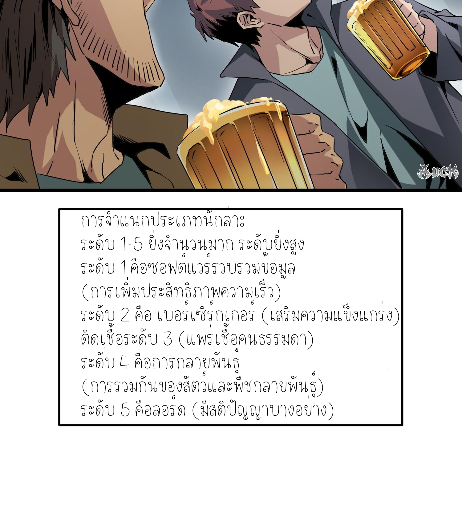ฉันเป็นปีศาจในดวงดาว ตอนที่ 10 หน้า 16