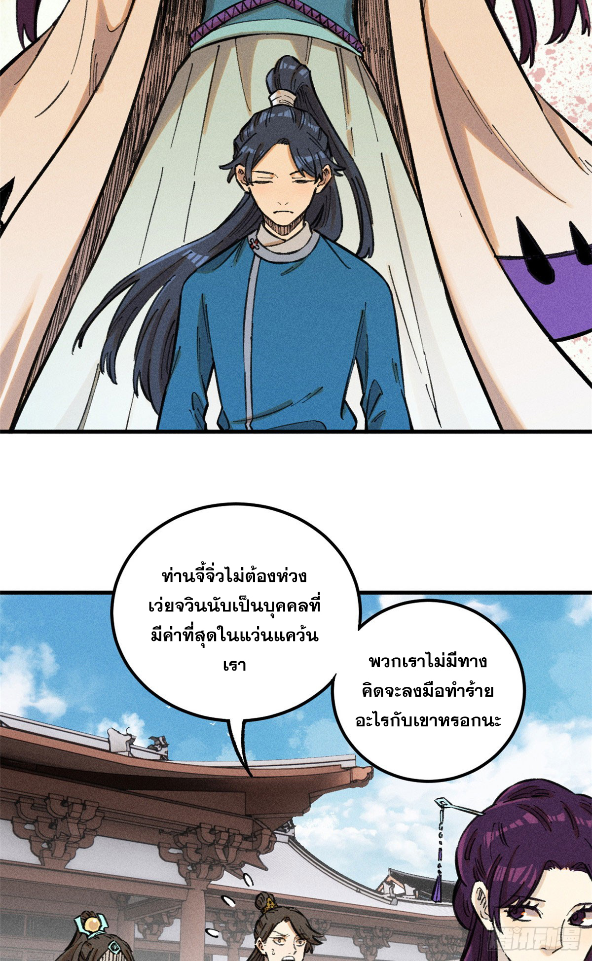 สุภาพชนเว่ยผู้ไม่ยี่หระต่อความตาย ตอนที่ 16 หน้า 30