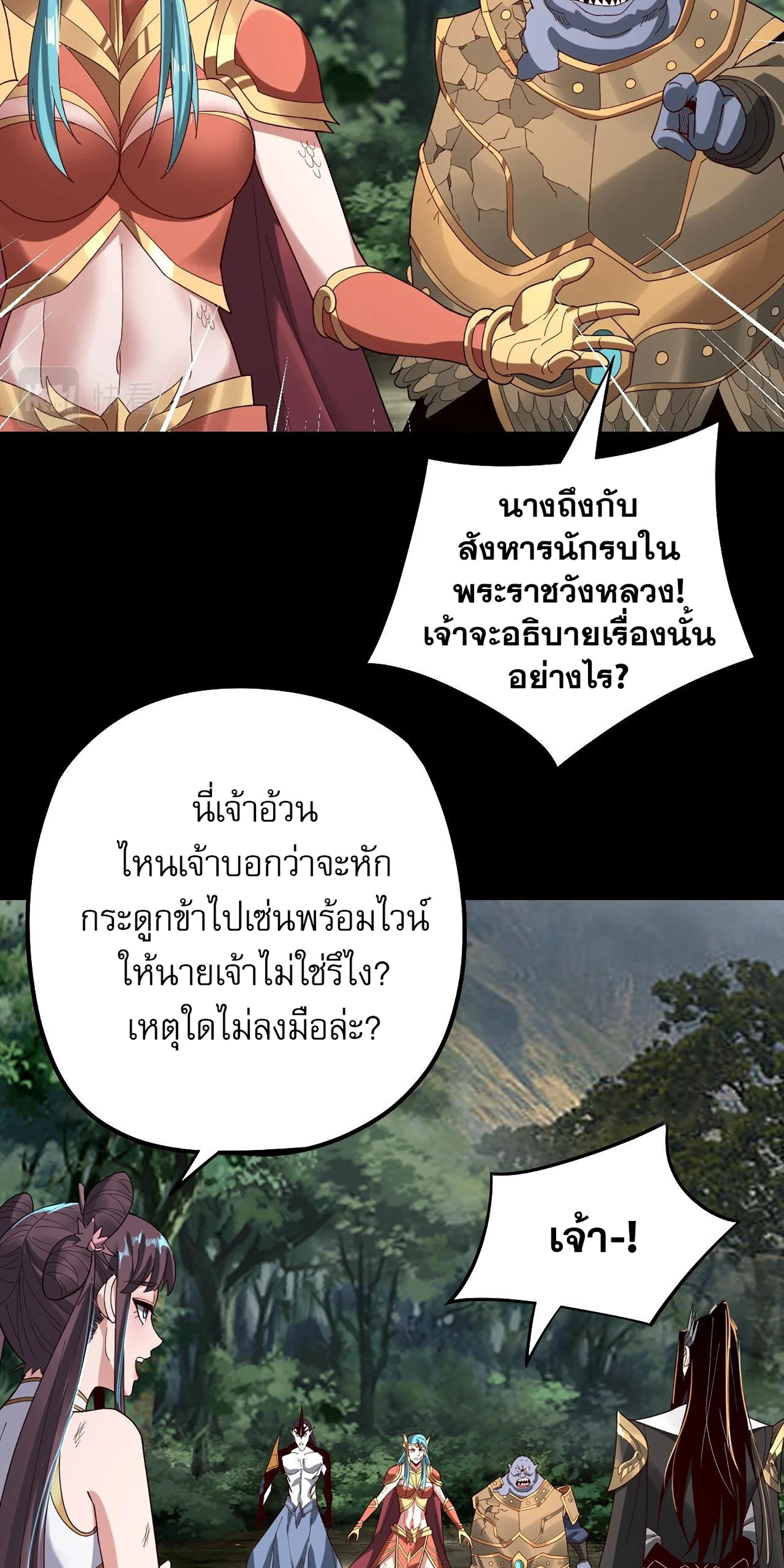 ข้าคือจอมวายร้ายผู้ยิ่งใหญ่ (ชนจีนก่อนใคร) ตอนที่ 59 หน้า 7