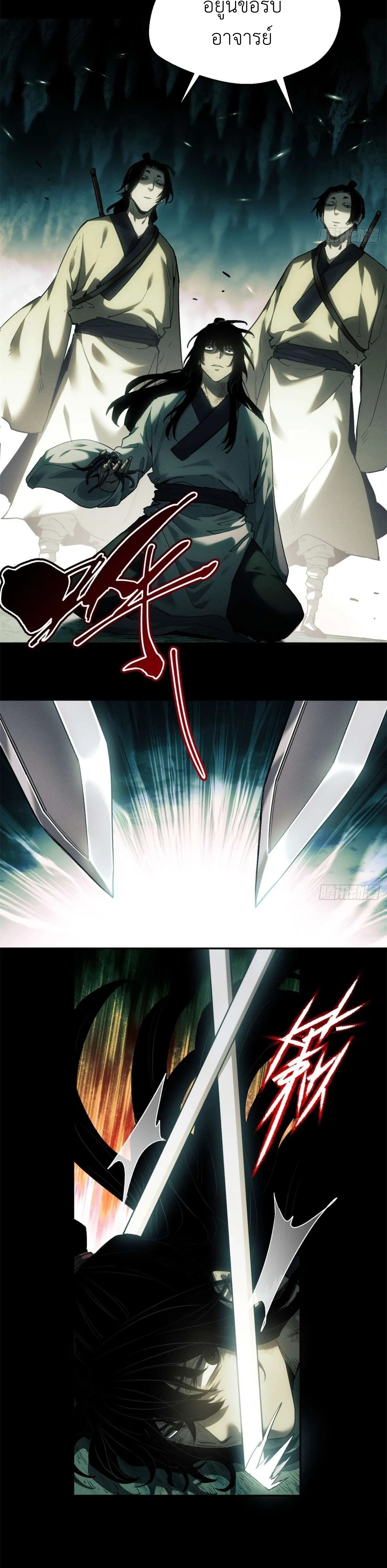 Dao of the Bizarre Immortal เซียนมรรคพิกล คนวิปลาส ตอนที่ 11 หน้า 4