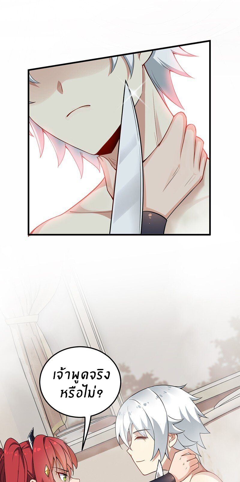 Immortal Me And Eldritch Wife ตอนที่ 15 หน้า 22