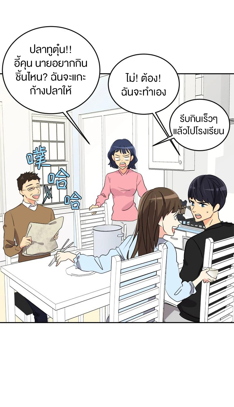 หัวใจดวงนี้ พิเศษเพื่อเธอ ตอนที่ 2 หน้า 30