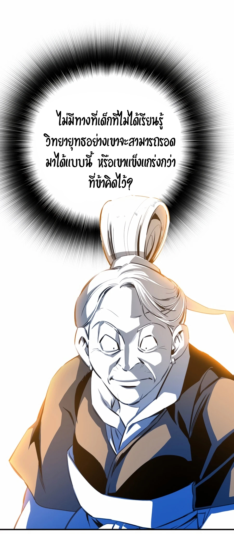 เส้นทางสู่สวรรค์ ตอนที่ 7 หน้า 62