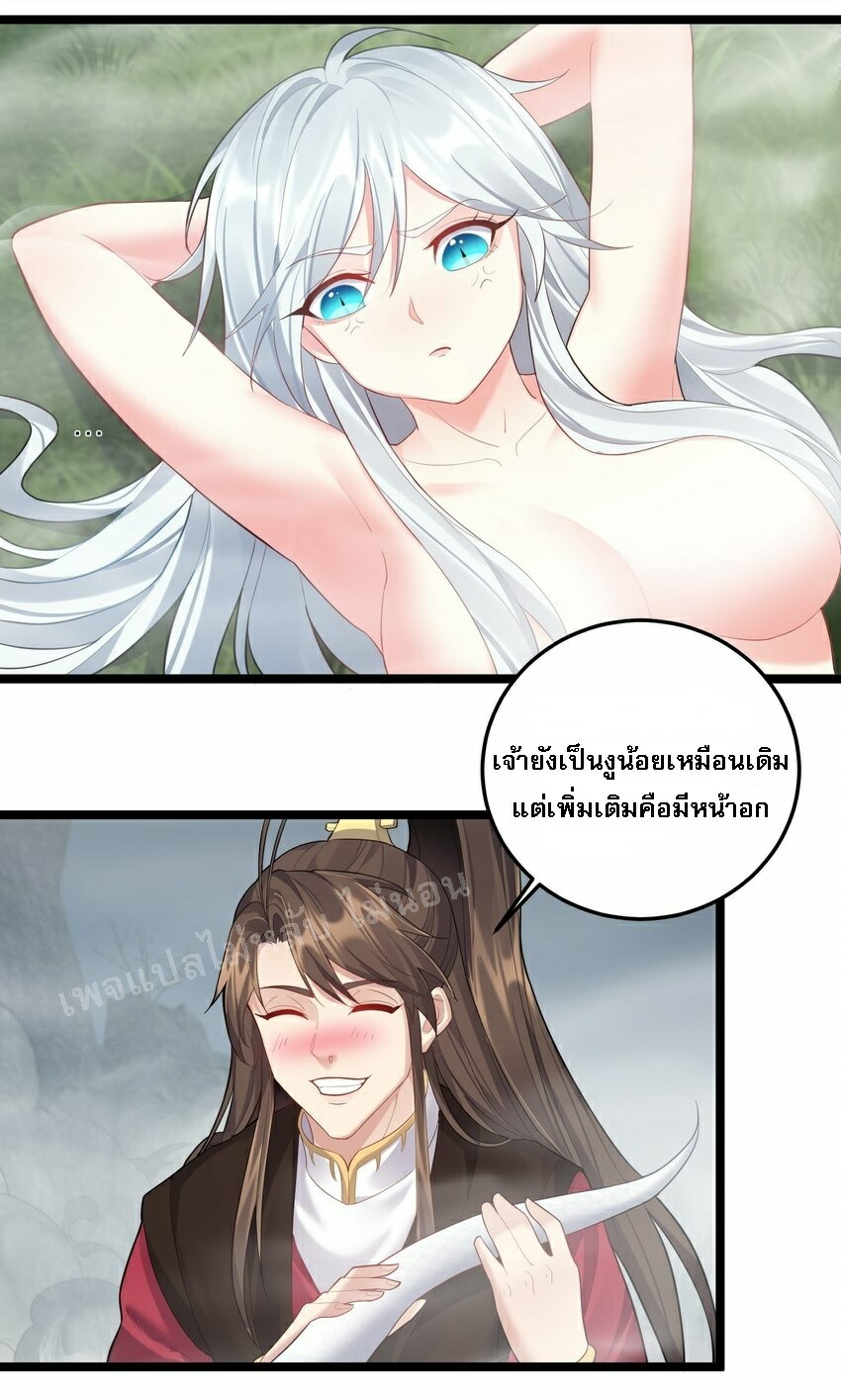 ดันเกิดใหม่เป็นสุดยอดวายร้ายหมายเลขหนึ่ง ตอนที่ 67 หน้า 23