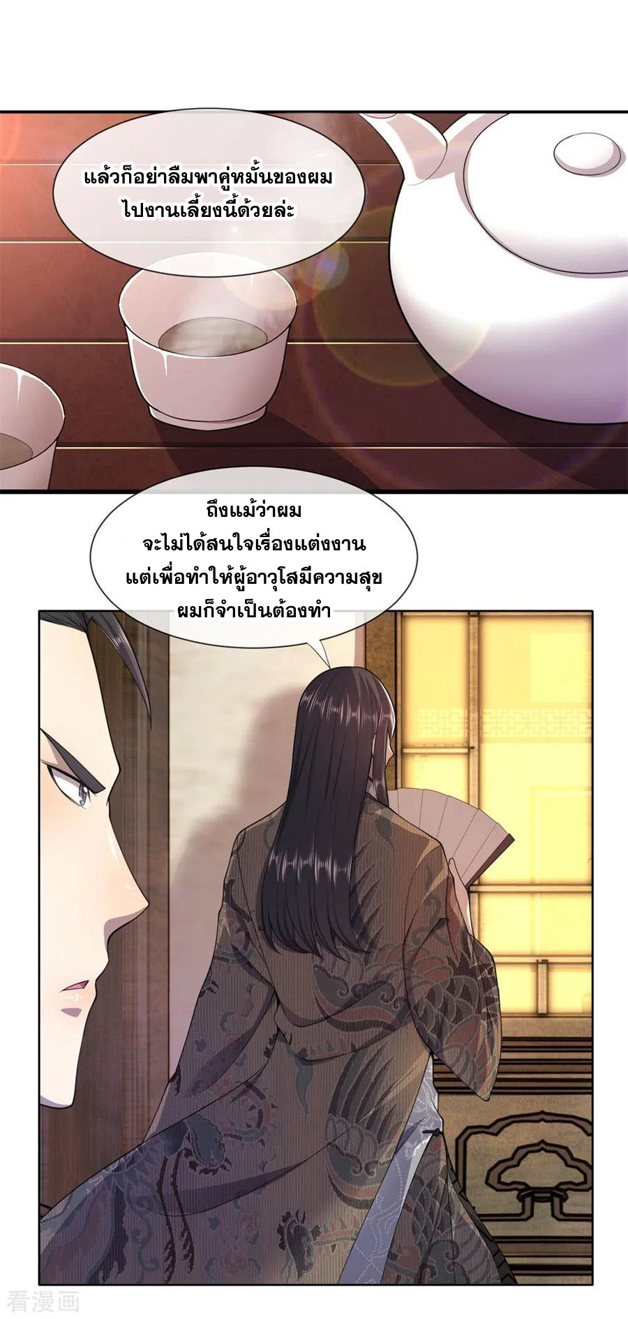 มหาเทพเซียนหมอ ตอนที่ 88 หน้า 18