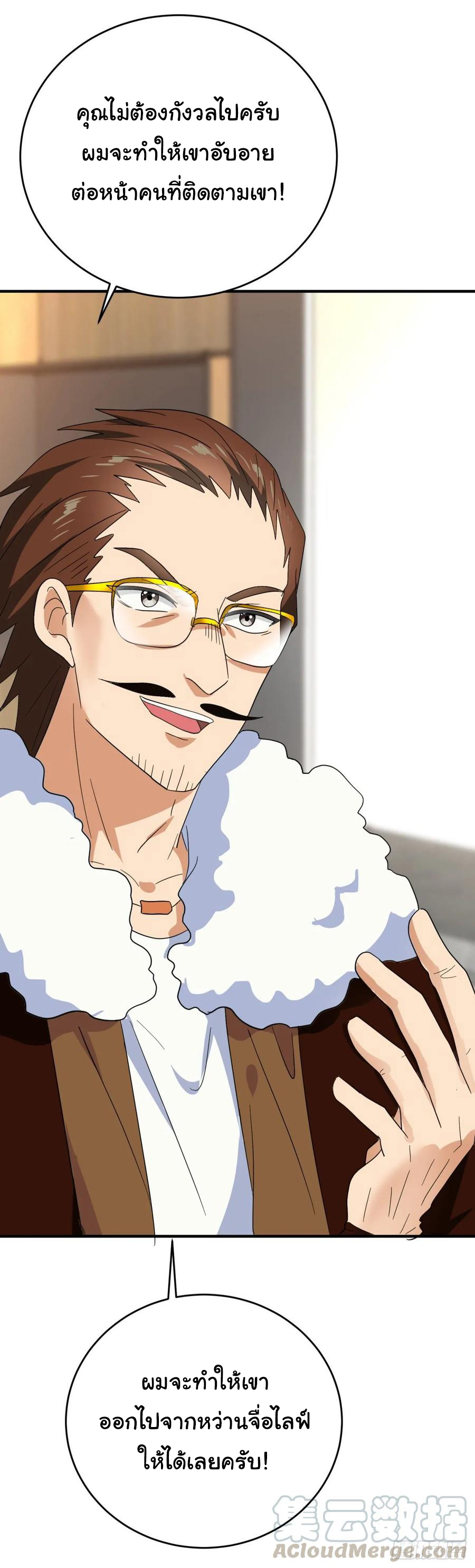 ระบบไลฟ์สด เจ้าพ่อสายเปย์ ตอนที่ 31 หน้า 27