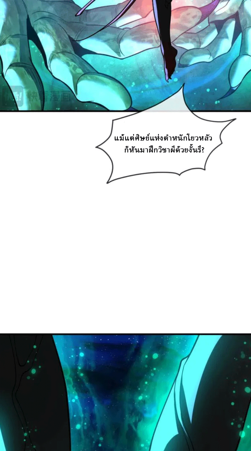 จอมมารสุดแกร่ง ล้างแค้นศิษย์ทรยศ ตอนที่ 80 หน้า 10