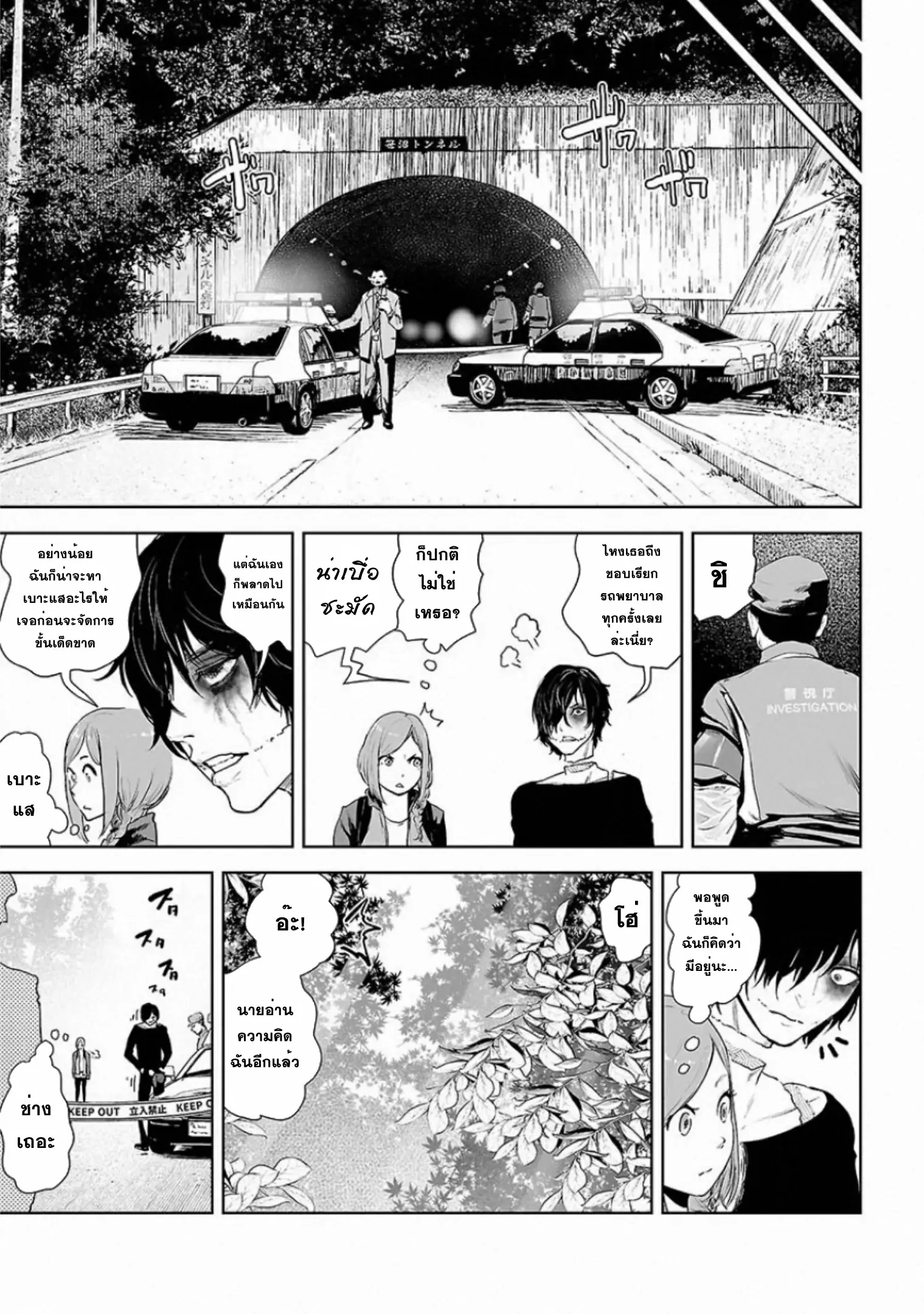 VS EVIL ตอนที่ 5 หน้า 15