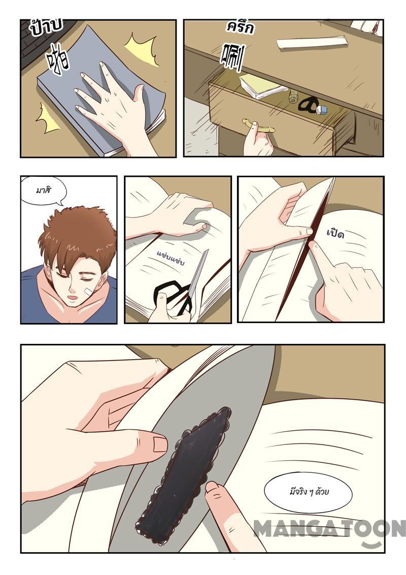ตาทิพย์แห่งมุมมอง ตอนที่ 8 หน้า 9