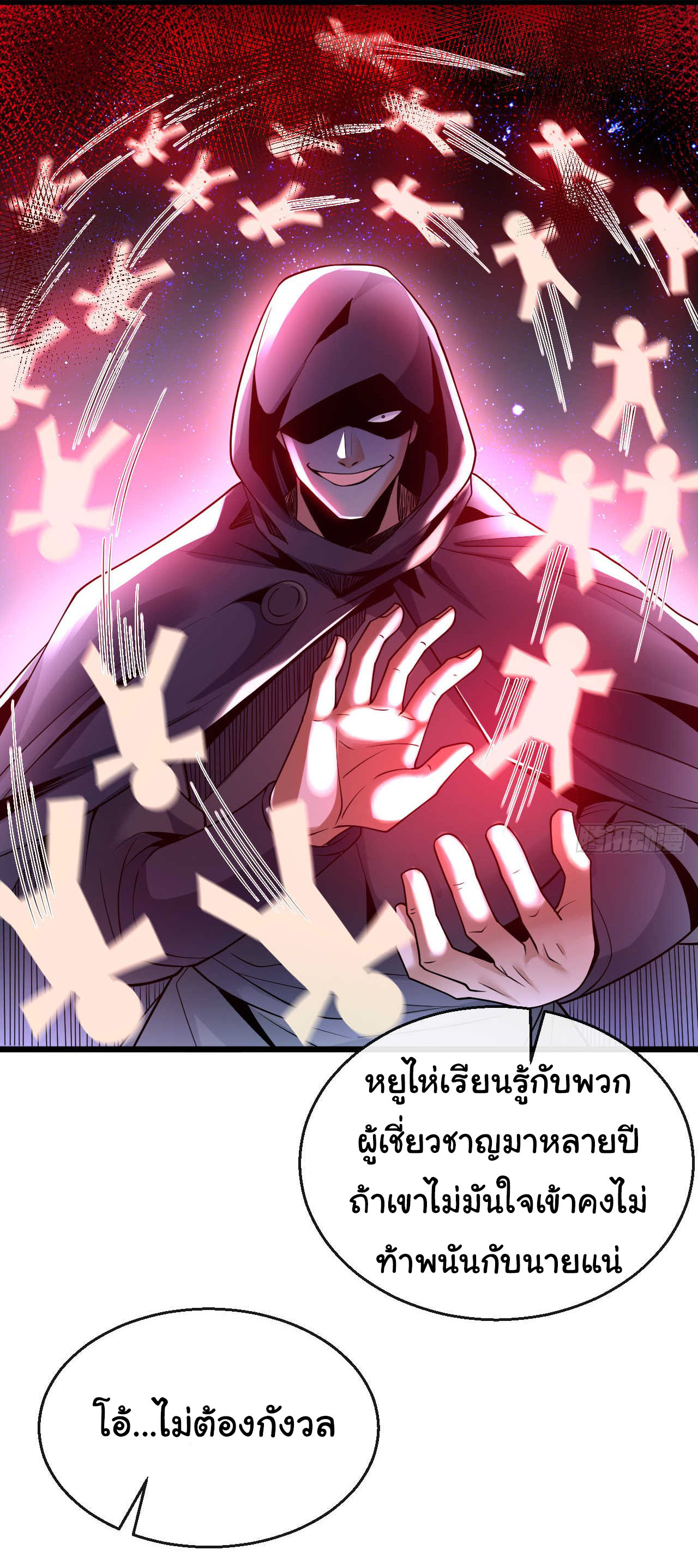 Chu Chen, the trash son-in-law ตอนที่ 22 หน้า 6