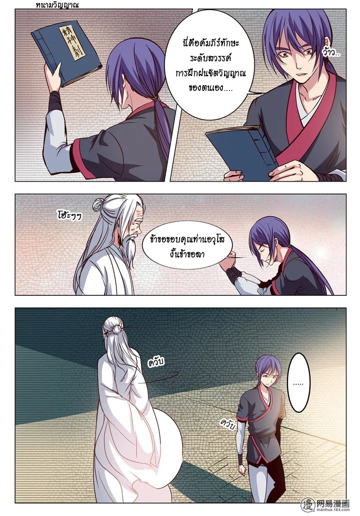 Apotheosis – การยกระดับสู่สถานะของพระเจ้า ตอนที่ 11 หน้า 13