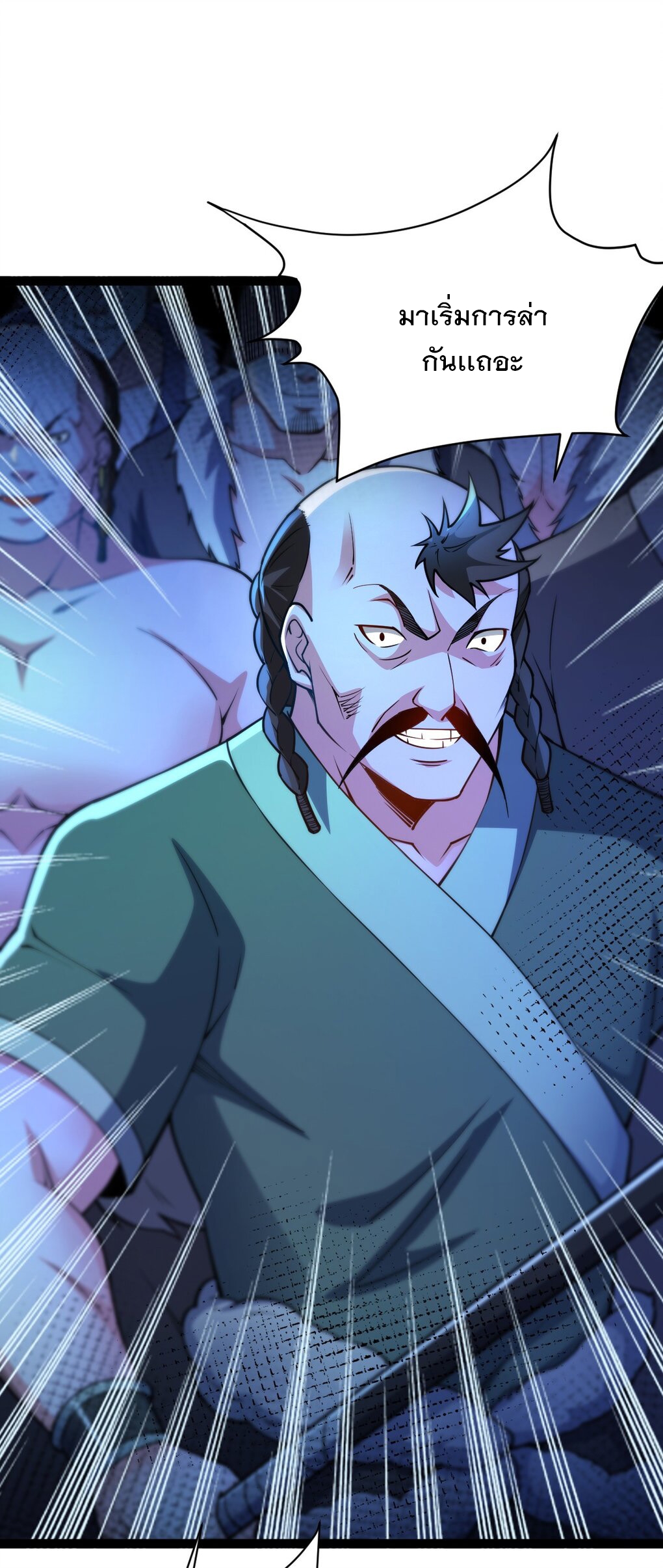 เทพกระบี่มรณะ (ชนจีน) ตอนที่ 79 หน้า 49