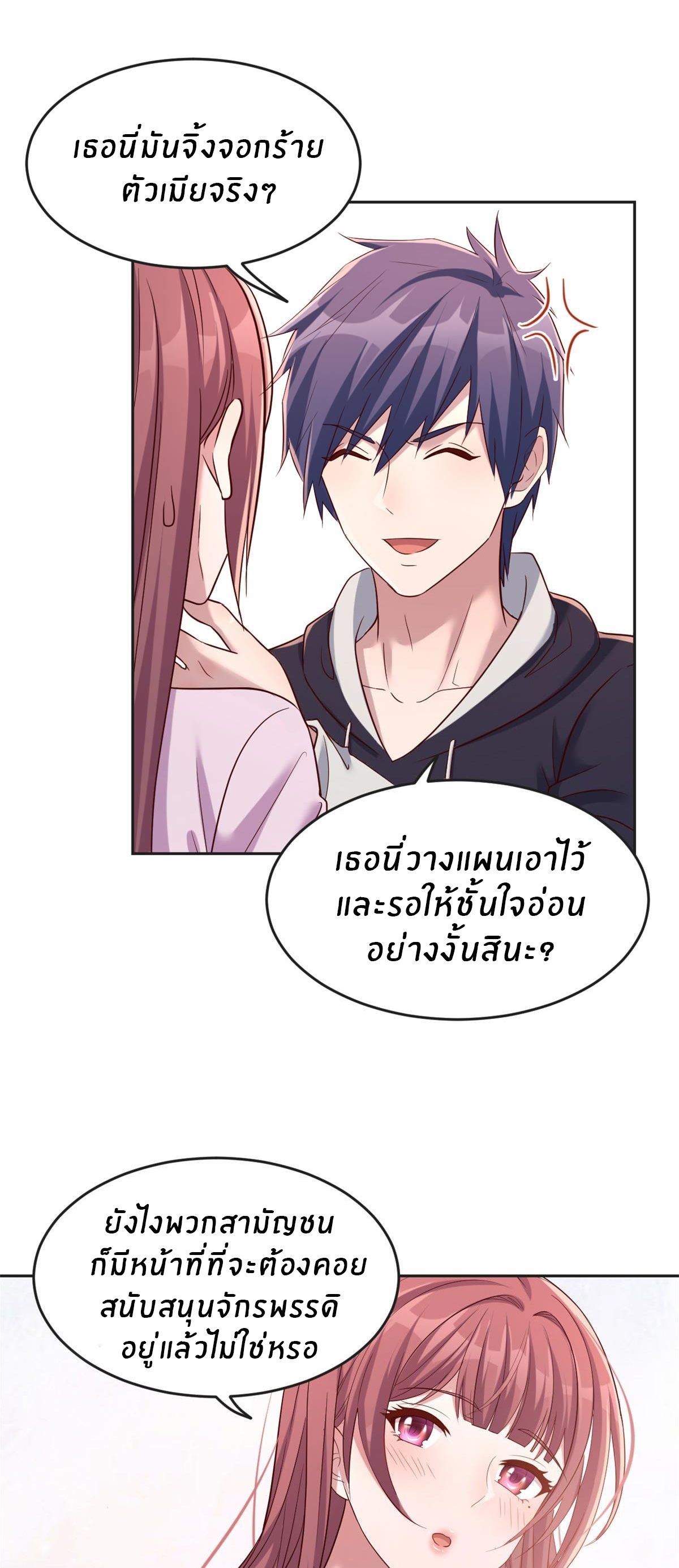พี่สาวอยากเล่นคุณ ตอนที่ 11 หน้า 24