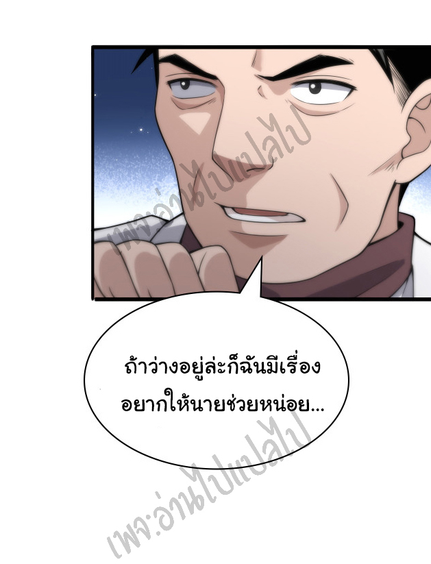 สุดยอดระบบของหมอหลิงหรัน ตอนที่ 42 หน้า 19