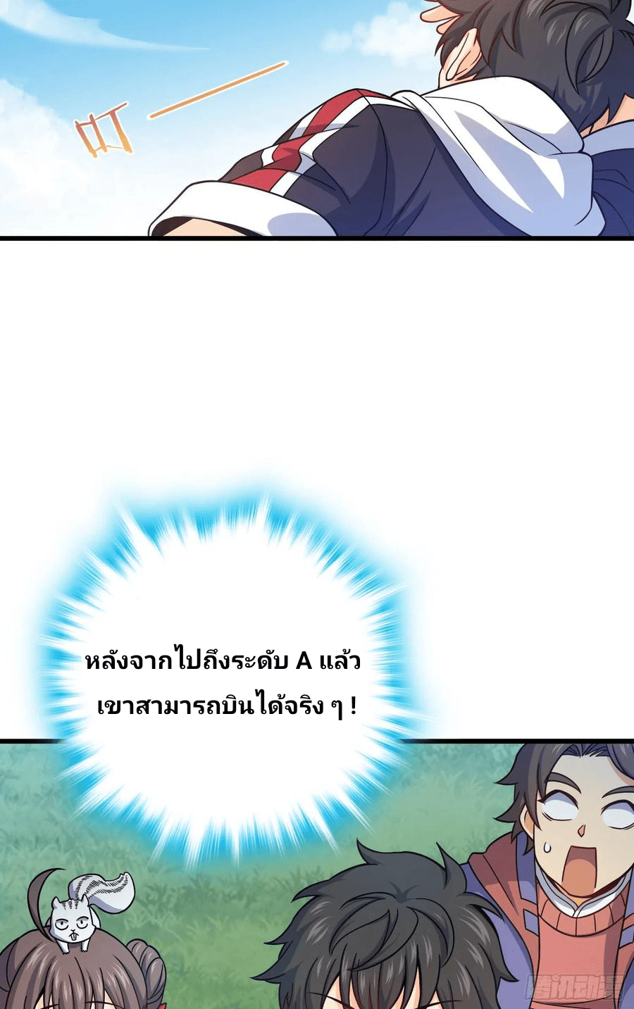 The new life of the Kuan King-ชีวิตใหม่ของราชาจอมกวน ตอนที่ 95 หน้า 15