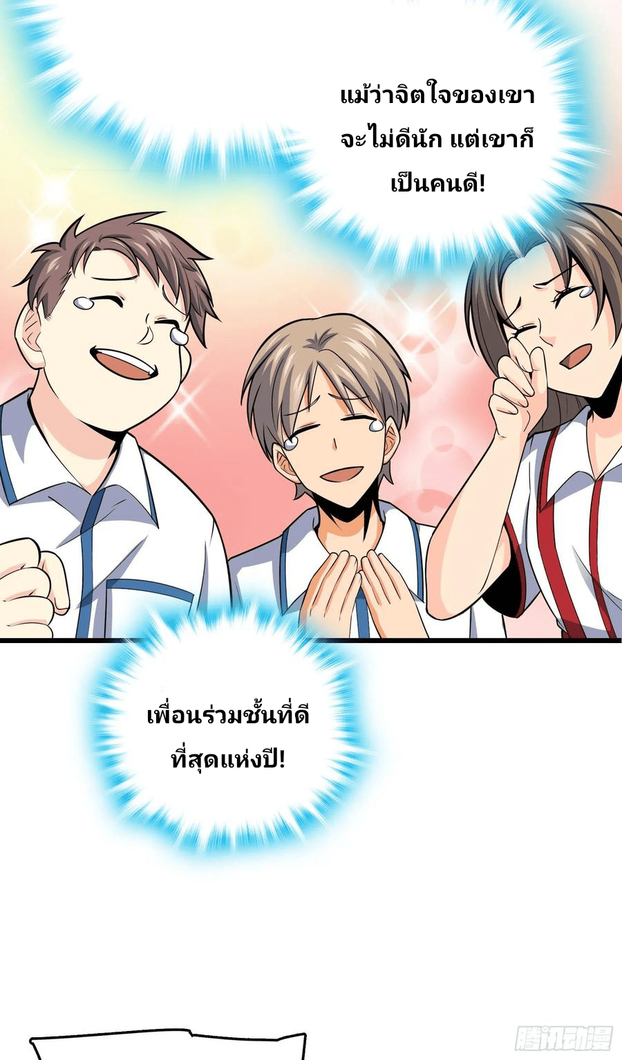 The new life of the Kuan King-ชีวิตใหม่ของราชาจอมกวน ตอนที่ 84 หน้า 23