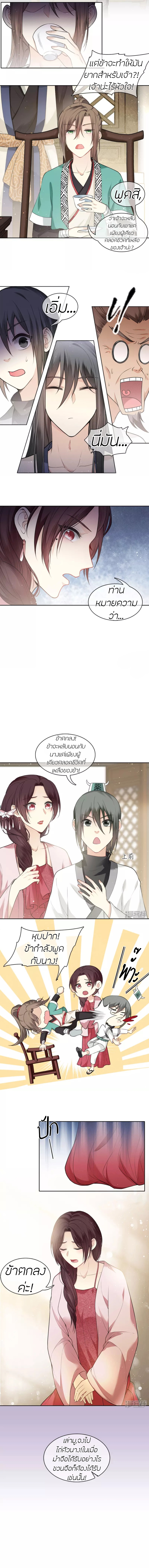 ลำนำรักเทพสวรรค์ ตอนที่ 21 หน้า 4