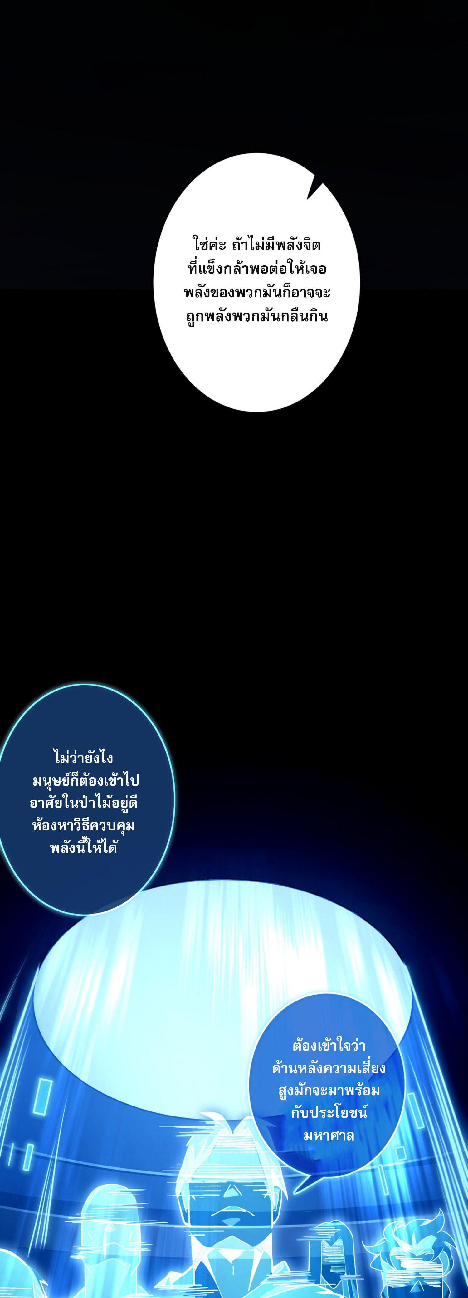 จอมราชันย์แห่งป่าผู้คืนชีพ ตอนที่ 4 หน้า 7